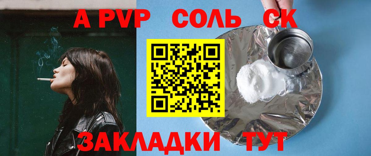 А ПВП крисы CK Ипатово