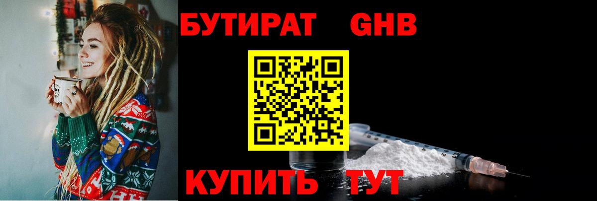 Ипатово  Бутират бутандиол  Вход с VPN 