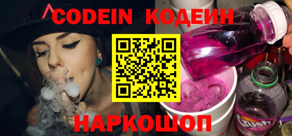 Кодеин напиток Lean (лин) Ипатово