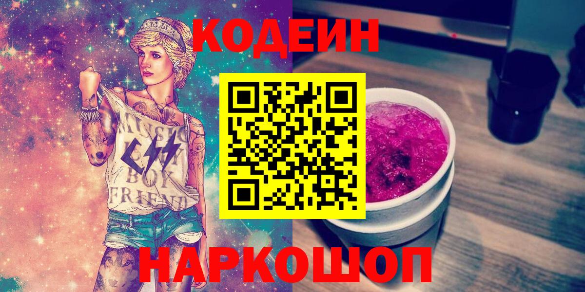 Кодеин напиток Lean (лин)  Codein напиток Lean (лин)  Ипатово  Вход с VPN 