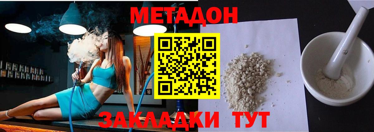 МЕТАДОН кристалл  Вход с VPN  Ипатово  гидра   Метадон methadone 